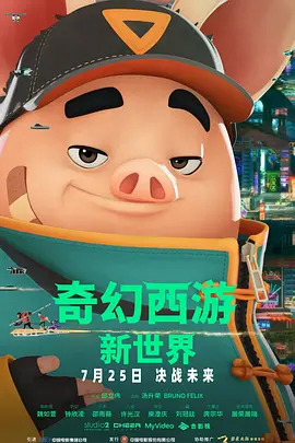 现场，影片主演、偶像少女组合“1931”成员向俞星、陈怡凡、范薇活力亮相。
