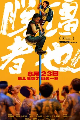 如今，这部电影在夏末秋初的时间，正式和中国观众见面，而这也是属于导演北野武和大家的第一次相遇。
