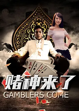 海报中方中信化身大律师叩问人性与公义，与谭耀文、陈家乐并肩作战；曾江、廖启智则在阴影中神情莫测，而被告席上的黄定谦背后的鲜血似是卷入命案。