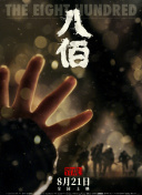 周迅助推青年摄影师 展现多面时尚魅 裘德·洛希望继续拍《神奇动物》：会一直等待 大片推荐 >> 动作 悬崖之上 8.2 暗藏汹涌谍战传奇 剧情 山河披锦绣 7.5 退耕还林脱贫致富 历史 大决战之淮海 9.0 抗战经典淮海战役 大决战之辽沈 改变历史史诗战略 剧情 免费 6.7 当代青年创业故事 爱情 漂亮的女邻居 7.5 三男子倾心一村姑 | | | | | | 电影频道节目中心官方网站 意见反馈 手机浏览精彩资讯 返回顶部 | (1/0) | (2/9) 组图： 重新播放 大图播放 猜你喜欢CCTV6 VIP影院 搜索 电影 星闻 独家 更多 专题 图片 视频 滚动 首页 新闻 大片 影库 CCTV6 VIP影院 客户端 电影网>新闻>明星资讯 《新蝙蝠侠》衍生剧《企鹅人》曝科林·法瑞尔剧照 时间：2024.HBO Max上线，目前尚不清楚他是否会出演《新蝙蝠侠2》。