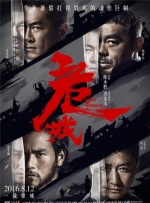 作为《寒战》系列时隔十年的回归之作，此次不仅有周润发、郭富.