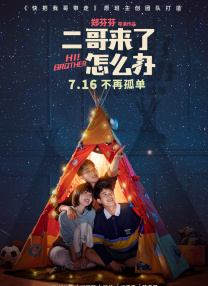预告及“有难必救”版海报，当压迫碾碎隐忍，东极岛渔民胸腔里的“不忍了”的怒火推向极致，掀起一场以命相搏的觉醒与反抗！